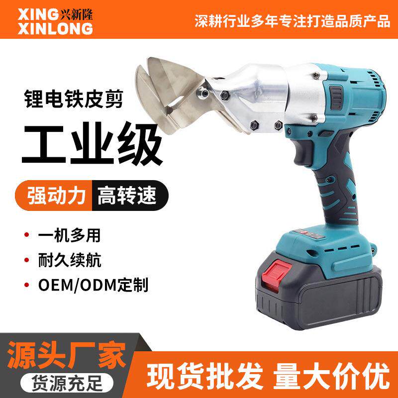 新款无刷工业级锂电铁皮剪不锈钢铝皮铜皮裁剪套装铁皮剪电动工具