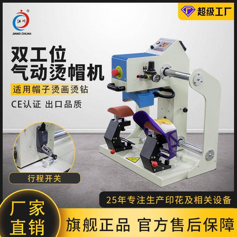 半自动气动双工位热转印烫帽机个性鸭舌帽烫图烫钻烫印压烫印花机