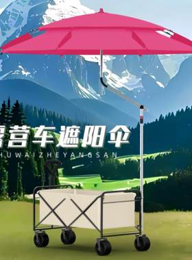露营车遮阳伞户外折叠伞摆摊小推车雨伞钓鱼伞摆摊专用雨棚防晒伞