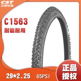 防刺耐磨 2.25 越野轮胎 竞赛系列C1563 黑骑士 正新高端轮胎
