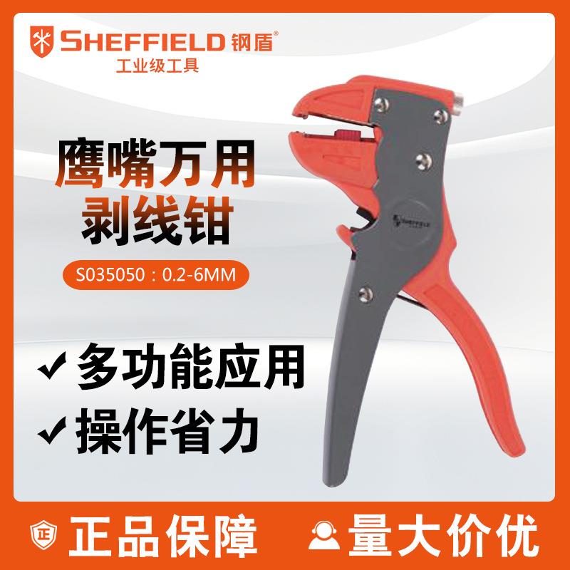 钢盾S035050 多功能自动鹰嘴式剥线钳电工专用钳子鸭嘴剥皮钳拔线