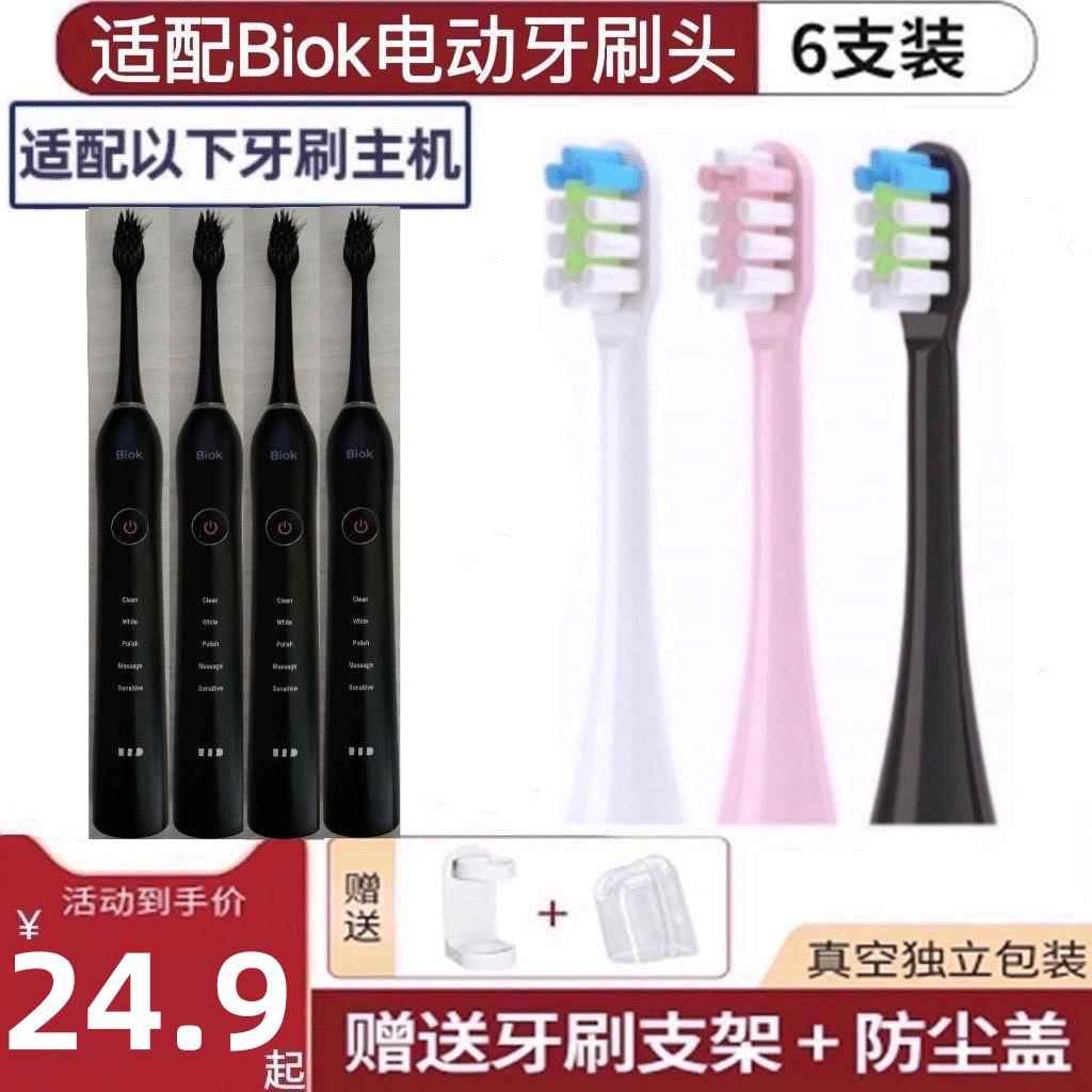 适配Biok电动牙刷替换头牙刷刷头BiOK清洁软毛成人