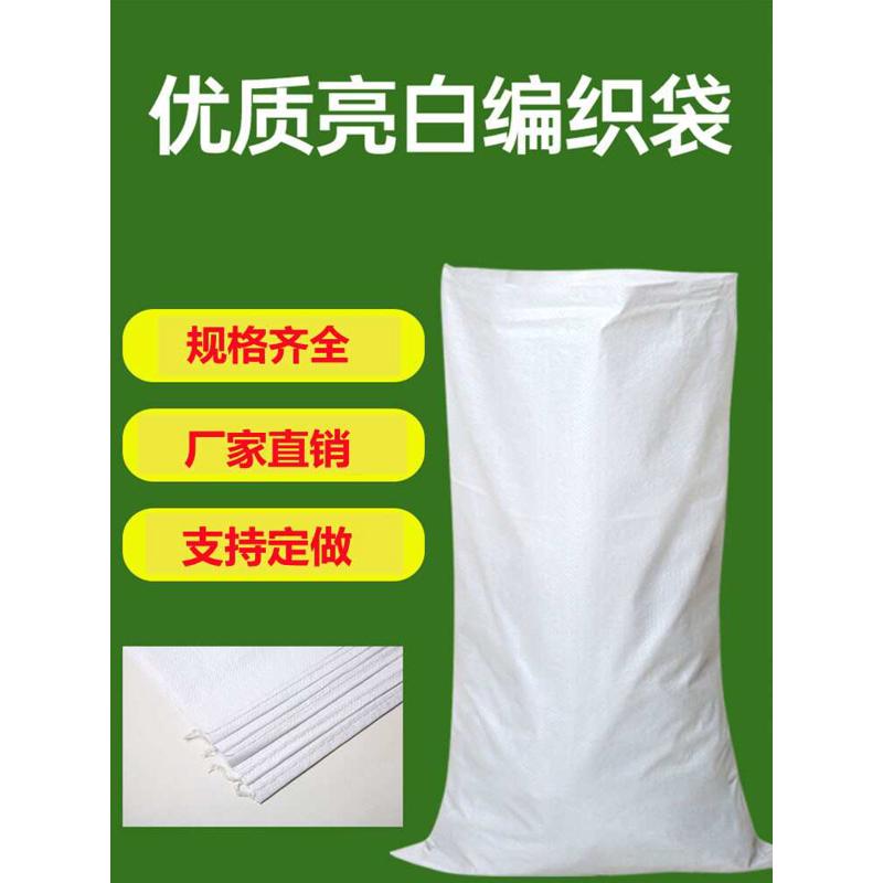 25/50KG白色编织袋尼龙口袋快递防汛袋加厚大米袋面粉定制批发