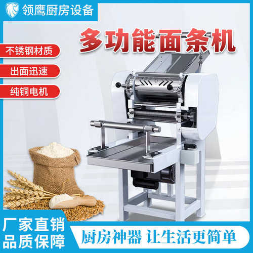 不锈钢商用面条机多功能全自动面条机 - 封面