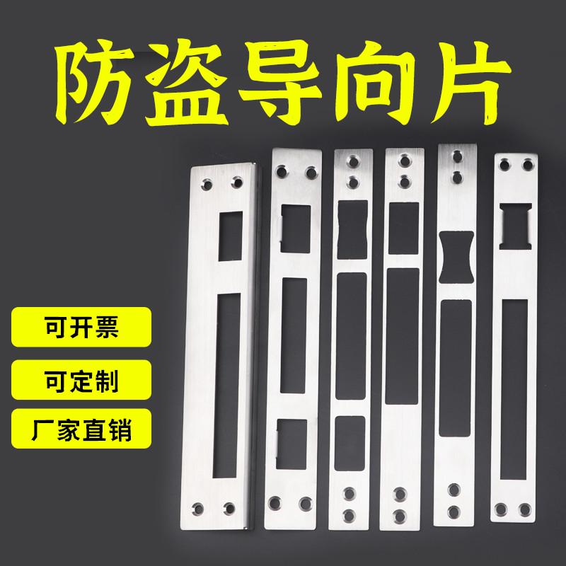 门框片指纹锁导向片不锈钢片配件木门智能门锁防盗门锁导入片扣板