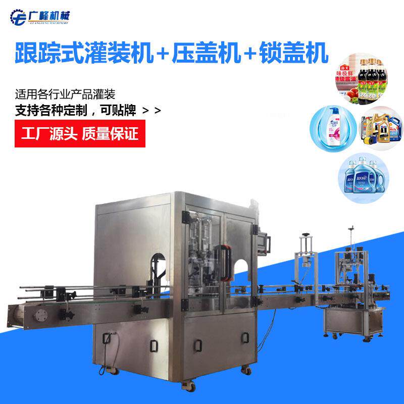 洗洁精跟踪式灌装机化妆品洗手液液体乳液灌装机果酱玻璃水灌装线