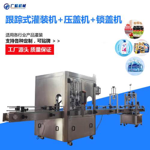 洗洁精跟踪式灌装机化妆品洗手液液体乳液灌装机果酱玻璃水灌装线