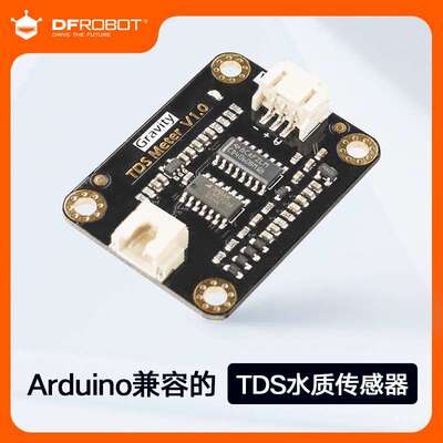 DFRobot Gravity:模拟TDS感测器电导率水质监测检测（0~1000ppm）