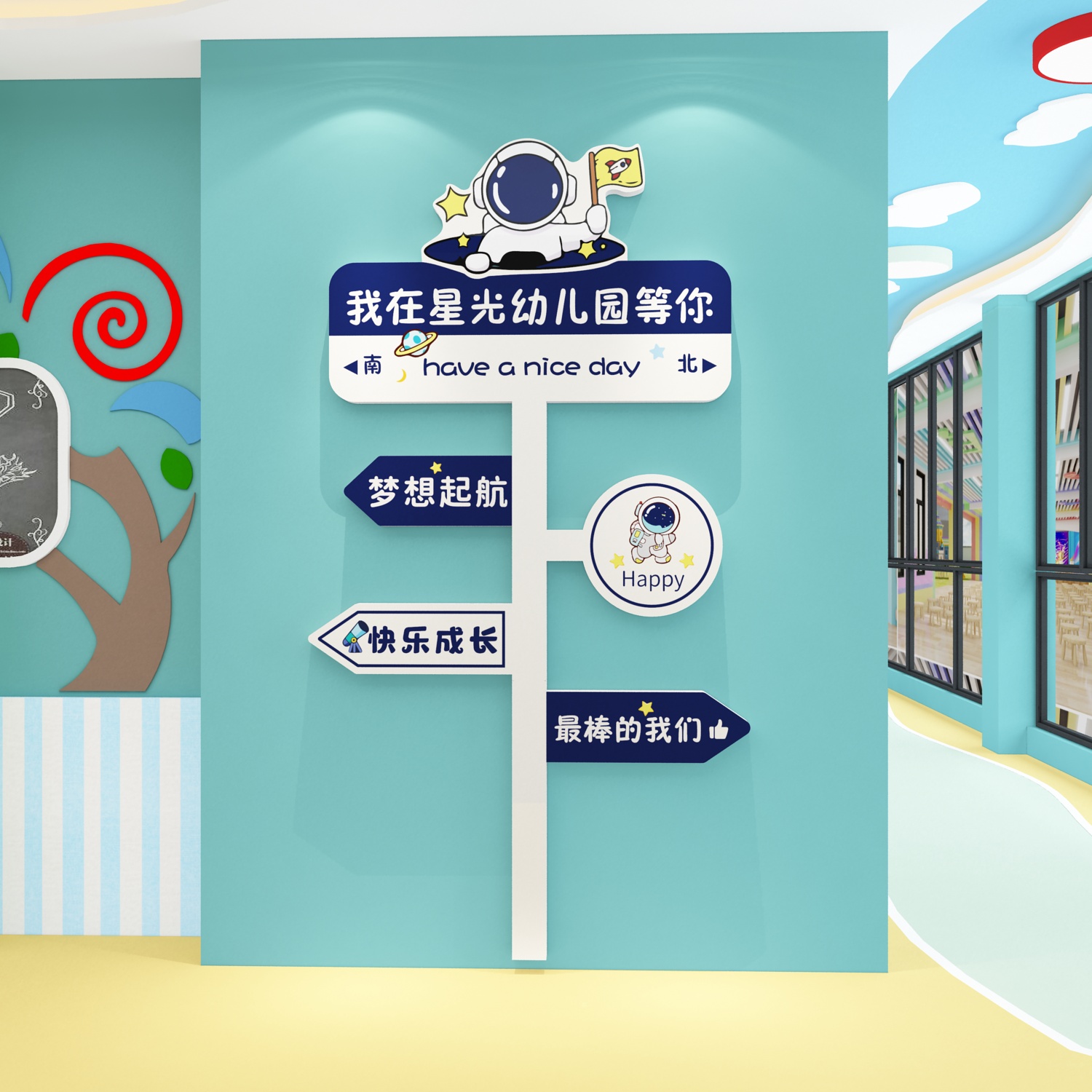 幼儿园环创主题文化墙面装饰成品托管班大厅形象我在这等你路牌贴