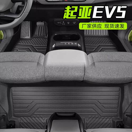 适用于起亚EV5脚垫全包围专用汽车用品大全内饰改装件用品TPE地垫
