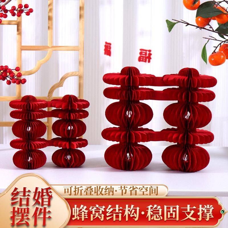 蜂窝球立体折纸喜字摆件创意订婚新婚结婚礼物婚庆婚房布置装饰品