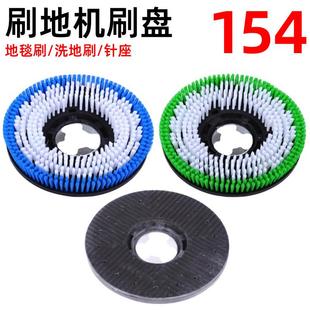 通用洗地机刷盘154 175转洗地刷地毯刷17寸刷地机针座配件