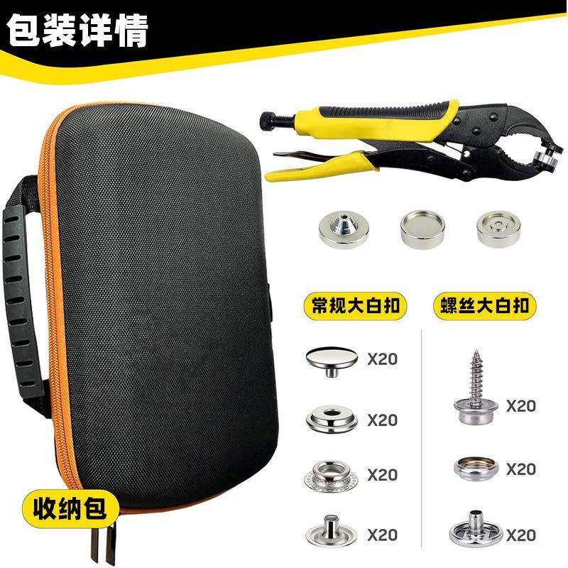 不钢螺大白扣重型力钳按扣四合GRF扣套装船舶帆锈布手动工具大丝