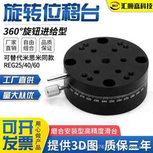 米思米高精密360°旋钮进给丝杆平台REG254060旋转微调位移滑台