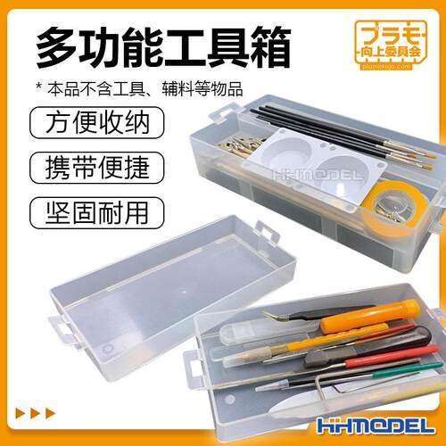 恒辉 PLAMO向上委员会 DIY模型零件工具 多层工具组合收纳箱