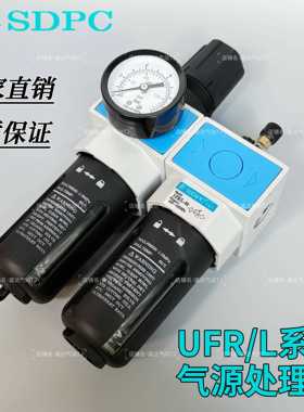 SDPC气源二联件油水分离器UFR/L-04 02 UFR/L-03 UFR/L-08 06