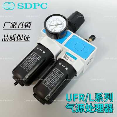 SDPC气源二联件油水分离器UFR/L-04 02 UFR/L-03 UFR/L-08 06