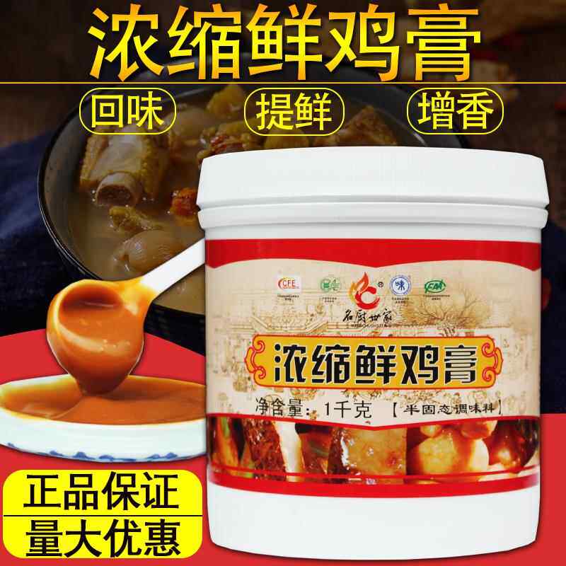 名厨世家浓缩鲜鸡膏鸡肉鲜香膏鸡骨浸膏黄焖鸡料火锅麻辣烫料包邮