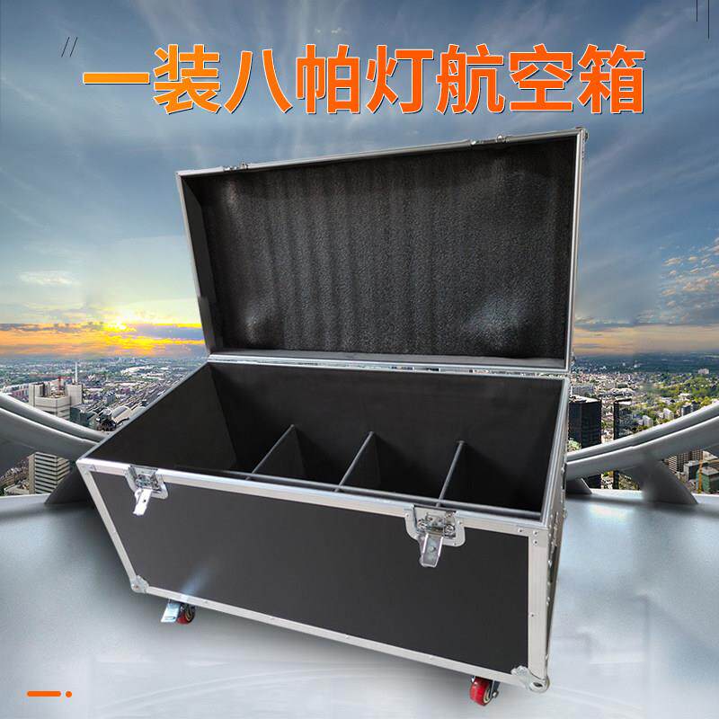 定做1装8LED帕灯航空箱1装六一装十帕灯箱音响箱线 线材箱航空箱