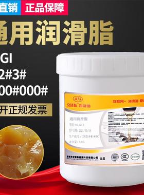 安捷斯通用润滑脂NLGI3号000号1#2半流体轴承导轨齿轮黄油锂基脂