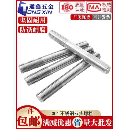 M3M4M5M6 30不螺锈钢双头螺栓柱螺杆齿杆可定制M3X204-230