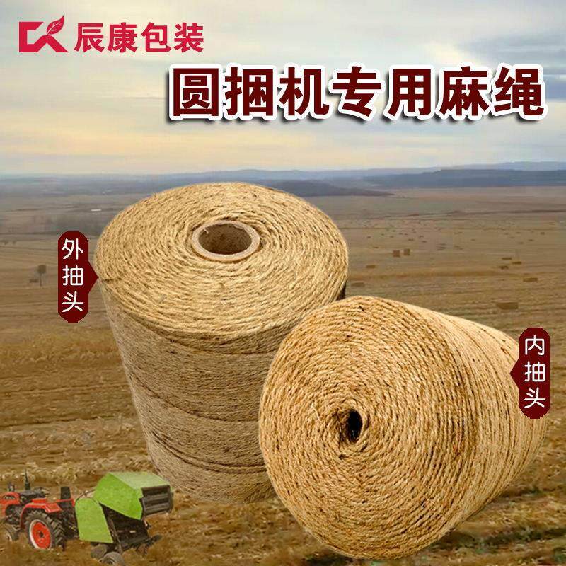 辰康秸秆打捆绳三股麻绳圆捆机麦秸秆专用打捆绳子纤维绳厂家直销
