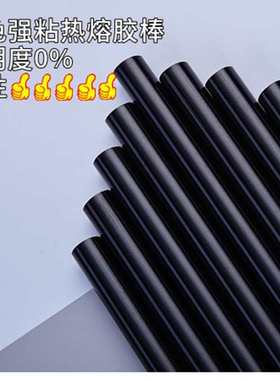 包邮高粘透明超粘黄色强粘黑色浅黄强粘热熔胶棒整箱热熔胶7mm11m