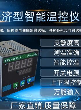 SF501SF502SSF503SSF504SSF505SSF507S温控表温控器智能表温控开