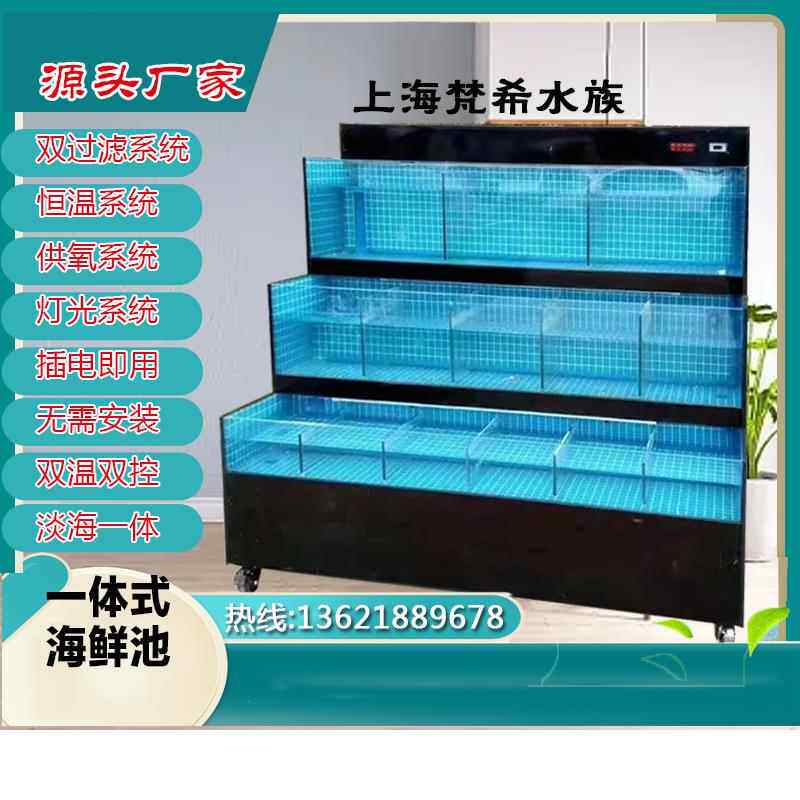海鲜鱼缸商用制冷玻璃移动鱼缸三层生鲜海鲜缸贝类池恒温一体