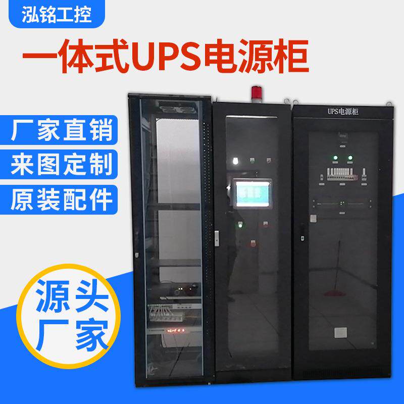 UPS一体式电源控制柜泵站水电站发电厂无人值守LCU监控屏