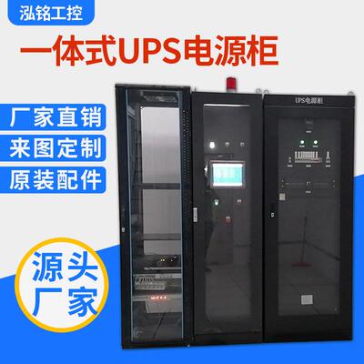 UPS一体式电源控制柜泵站水电站发电厂无人值守LCU监控屏
