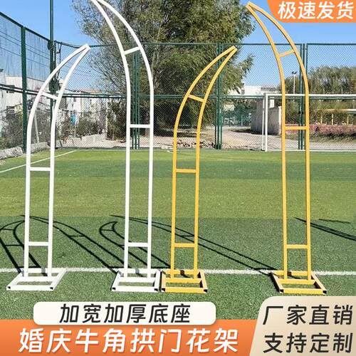 婚庆道具新款铁艺架子拱门花架牛角拱门花艺婚礼布置装饰羊角拱门