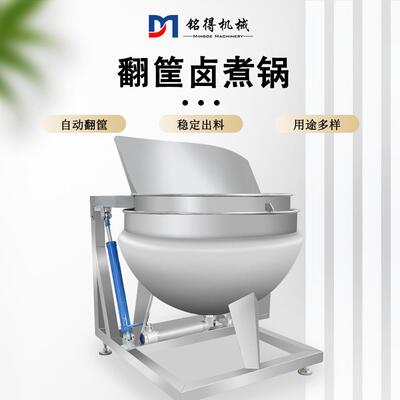 全自动焯水锅蔬菜快速杀青锅自动翻筐卤煮设备牛肉带筐卤煮