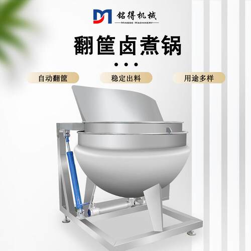 全自动焯水锅蔬菜快速杀青锅自动翻筐卤煮设备牛肉带筐卤煮