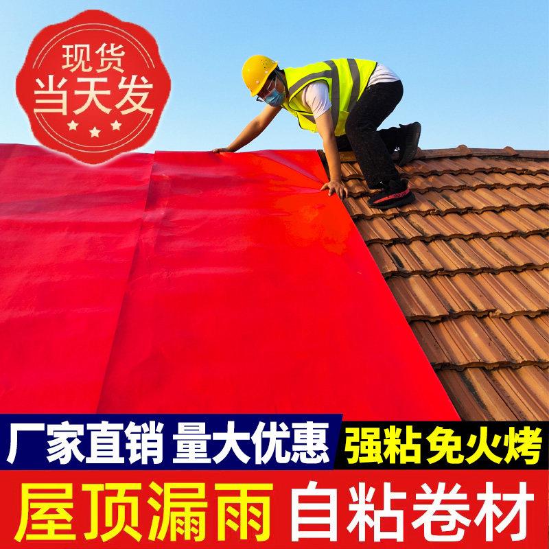 瓦房屋顶楼顶防水补漏材料彩色钢瓦强力自粘卷材沥青裂缝防漏水胶