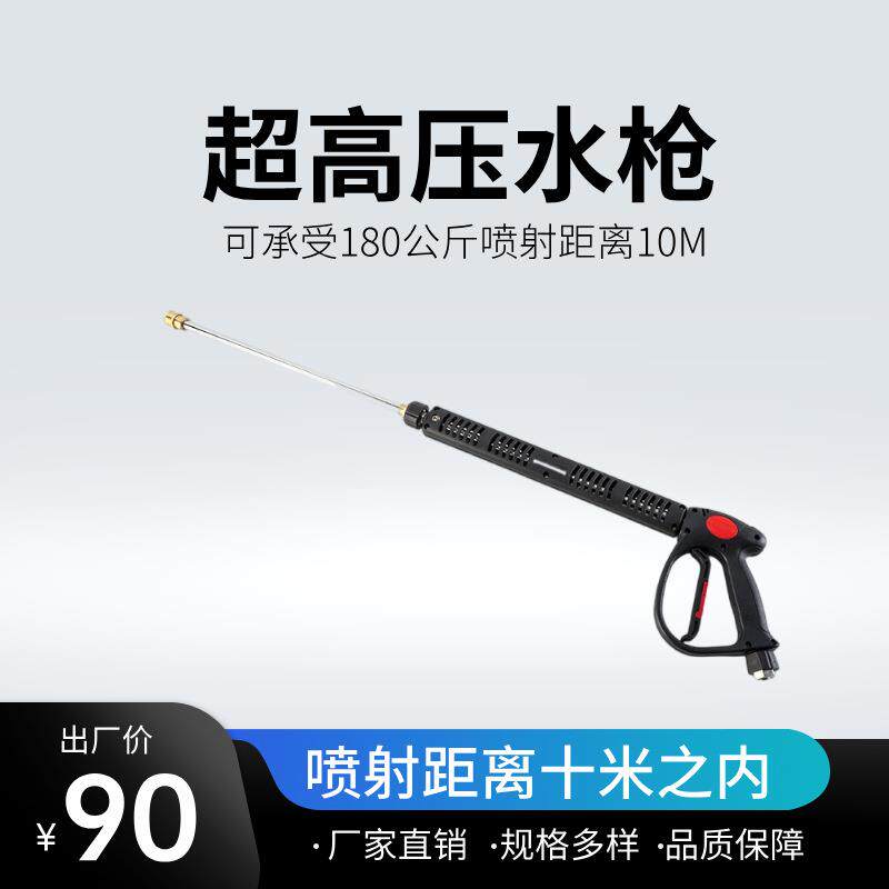 清洗机用高压喷枪多规格工程家用洗车水枪汽车自动远射洗车器