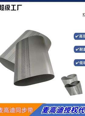 意大利麦高迪PU同步带 AT5 825 宽度15mm 聚氨酯钢丝无缝同步带