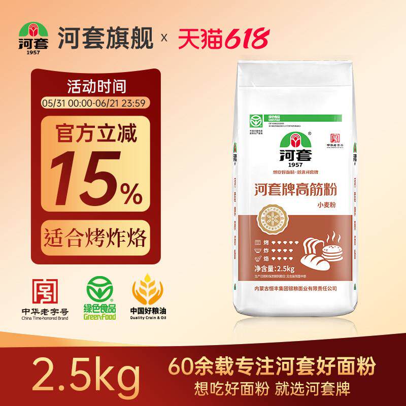 河套牌高筋粉2.5kg 河套面粉面包粉高筋面条粉 家用烘焙小麦粉