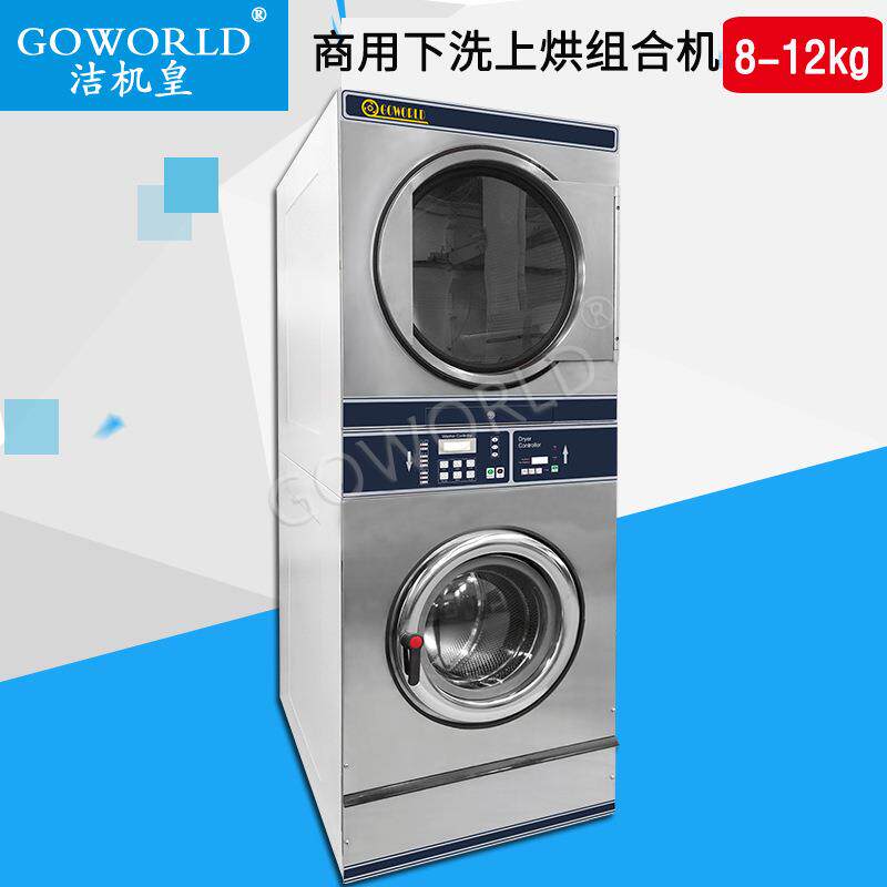 8-12kg下洗上烘组合机投币式洗脱烘一体机双层洗脱干衣机