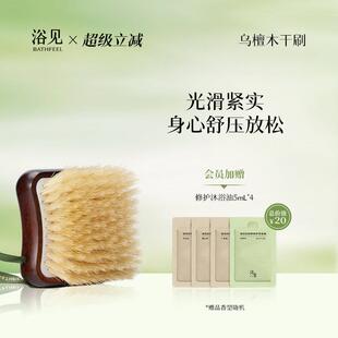 浴见乌檀木身体刷沐浴刷清洁刷猪鬃毛短柄软毛干刷按摩身体
