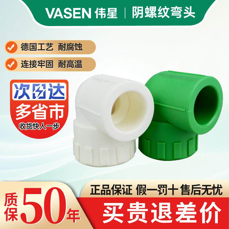 伟星管业水管PPR冷热水管配件4分/6分内丝弯头热熔接头内牙弯头