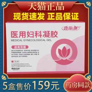 她丽康医用妇科凝胶官方正品抑菌细菌霉病他康速达630780