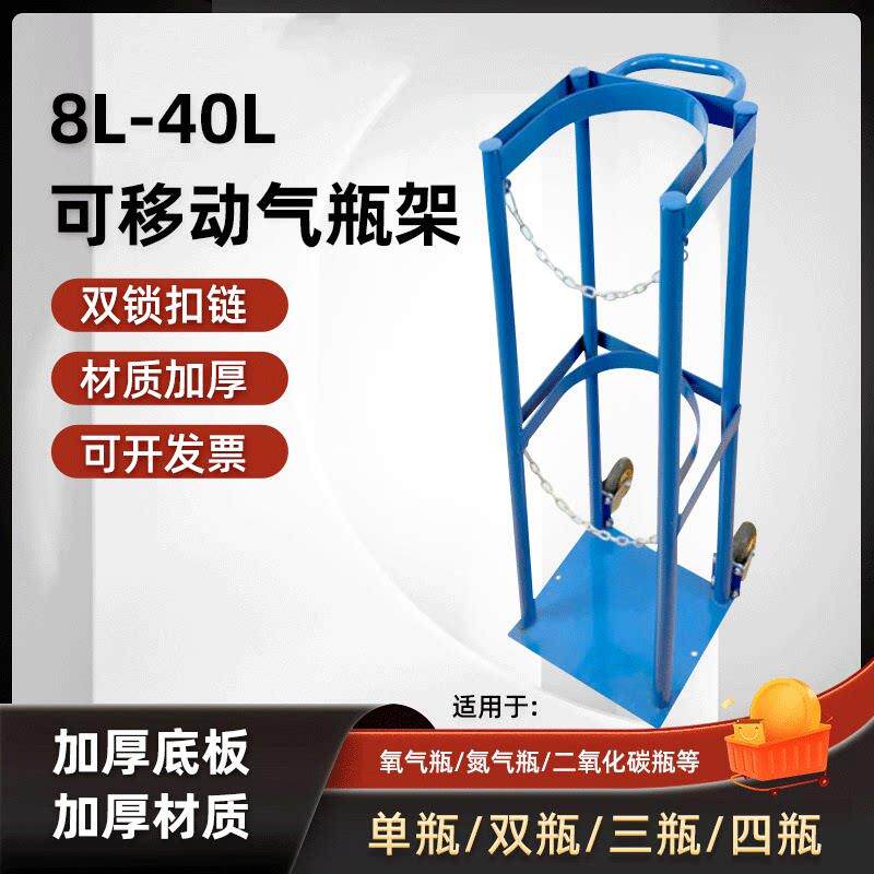 40l氧气瓶固定架带轮气瓶防倾倒装置8l10l15钢瓶移动架气瓶手推车