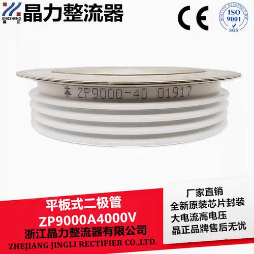 ZP9000A4000V ZP9000-40 大电流高电压 大功率二极管晶力整流器
