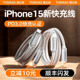 图拉斯适用苹果15充电线iphone15promax数据线，器手机双typec快充的ipad，平板usb车载ctoc口14头pd2米30w13