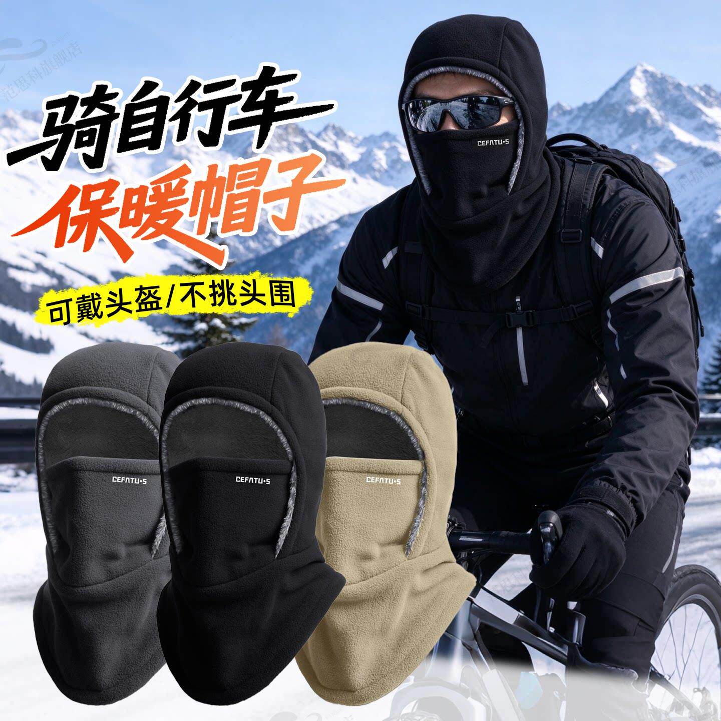 骑自行车保暖帽子防寒面罩头套一体加绒加厚防风冬季骑车连体防冻