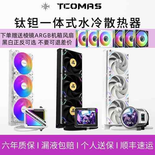 钛钽A090 SJ-A080 LG700 LX800 PRO一体式CPU水冷散热器钛坦泰坦