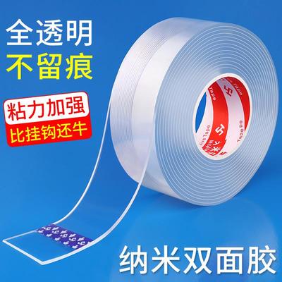 水洗纳米双面胶透明胶卷强力纳米地垫防滑胶带无痕魔力贴超薄不留