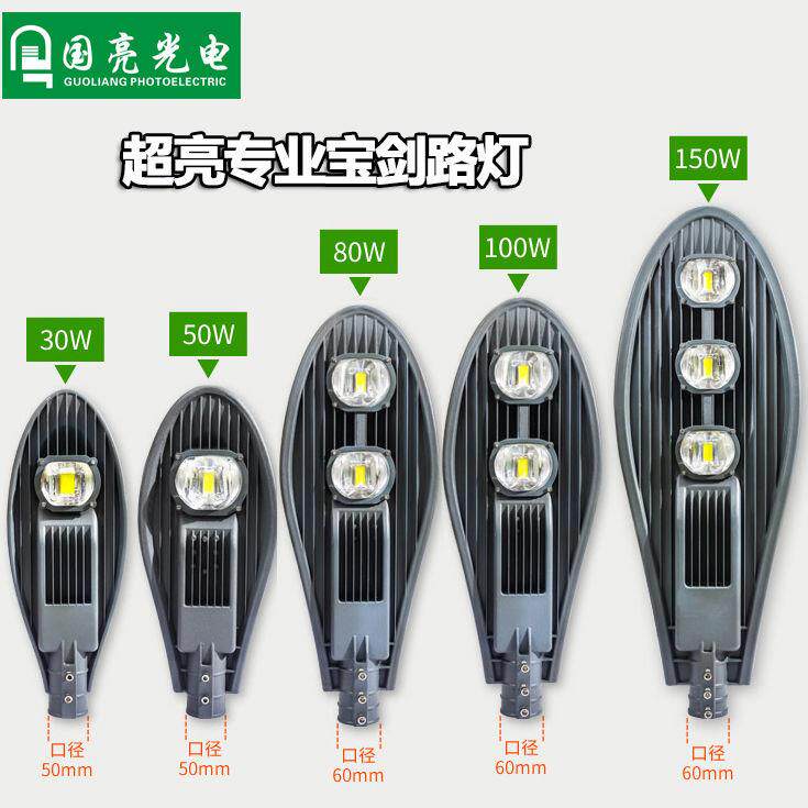 LED宝剑路灯头户外防水公园庭院新农村模组路灯市政道路灯50W200W
