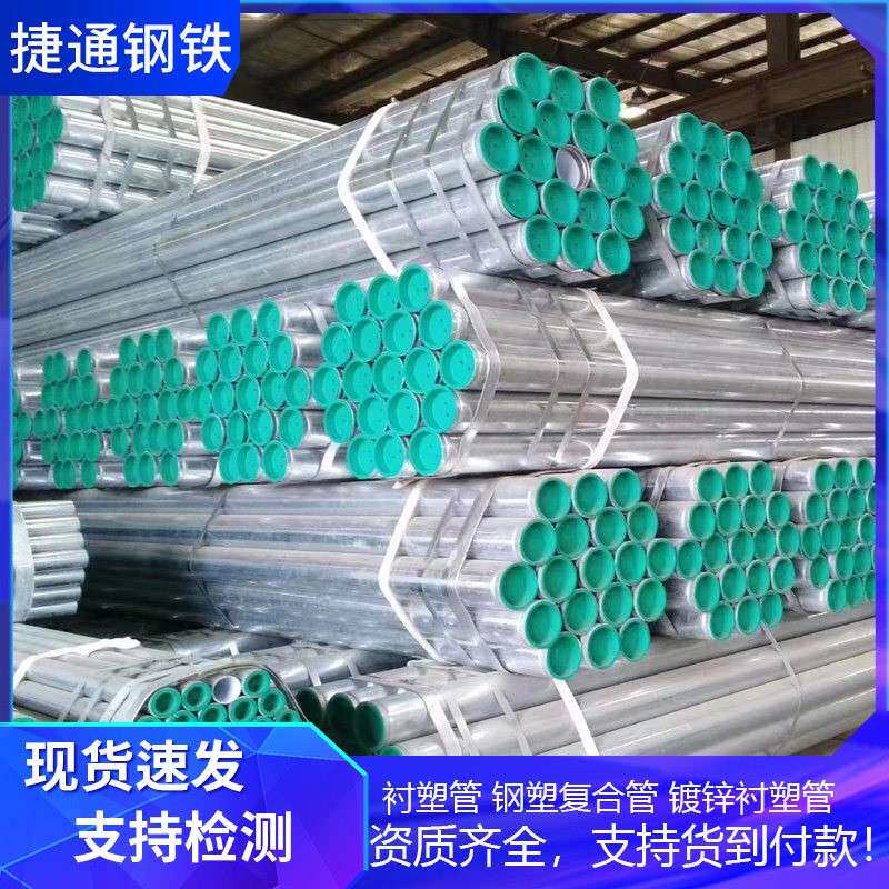 外镀锌内衬涂塑不锈钢塑复合钢管DN100饮用水冷热消防给排水管件
